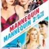 Mannequin / Mannequin 2: On The Move