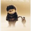 Where the Wild Things Are