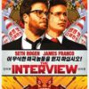 The Interview